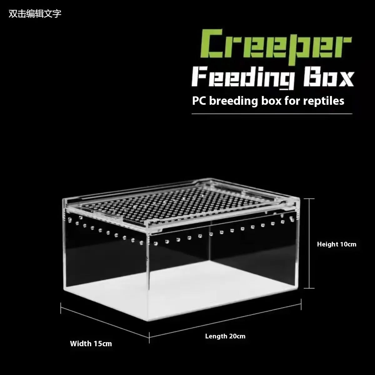 Clear acrylic reptile feeding box showing dimensions for small, medium, large, extra large, and arboreal sizes.
